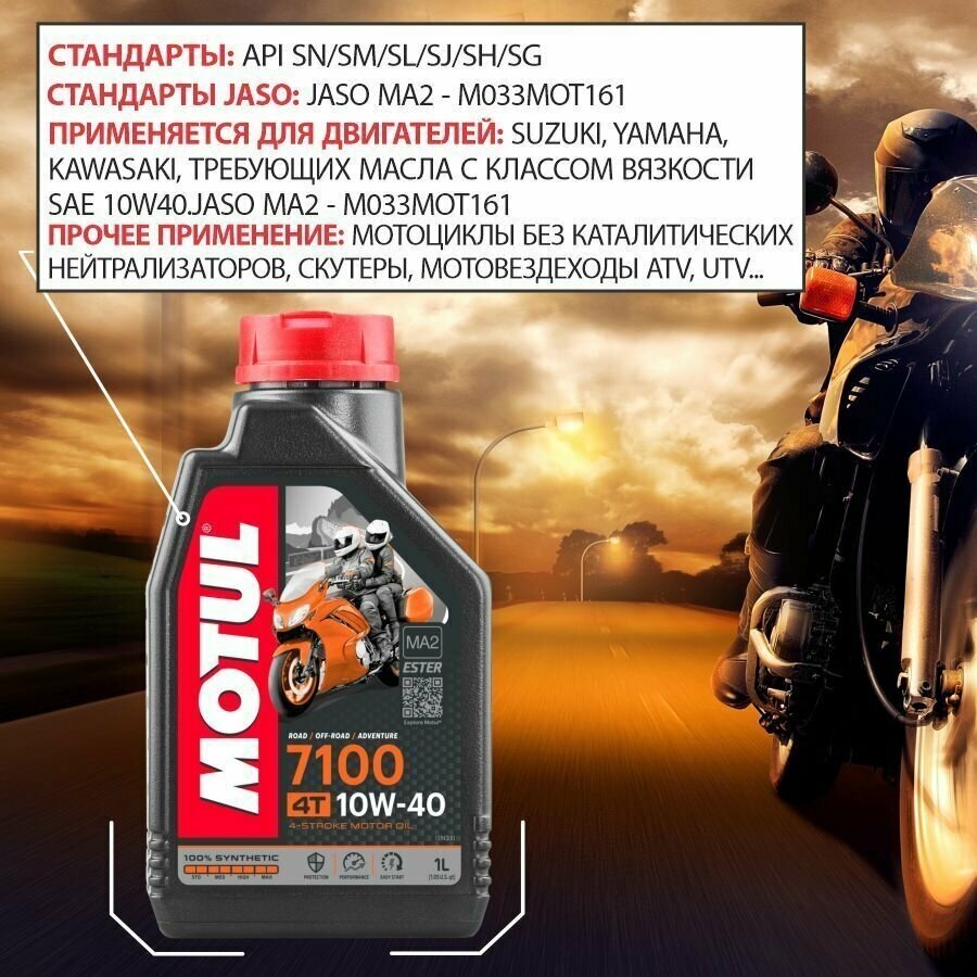 Синтетическое моторное масло Motul 7100 4T 10W40