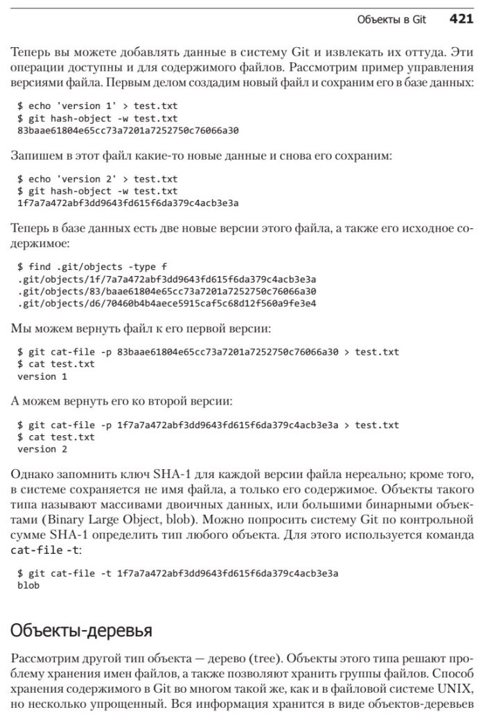 Git для профессионального программиста Подробное описание самой популярной системы контроля версий. - фото №2