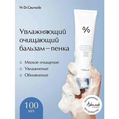 Увлажняющий очищающий бальзам-пенка Dr.Ceuralce Hyal Reyouth Cleansing Balm