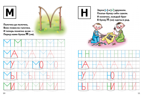 Буквы изучаем, печатаем, читаем 3-6 лет - фото №3