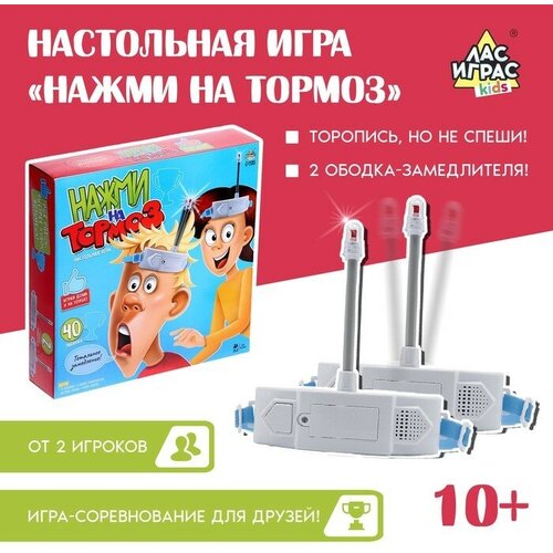 Лас Играс KIDS Настольная игра «Нажми на тормоз» лас играс kids настольная игра нажми на тормоз