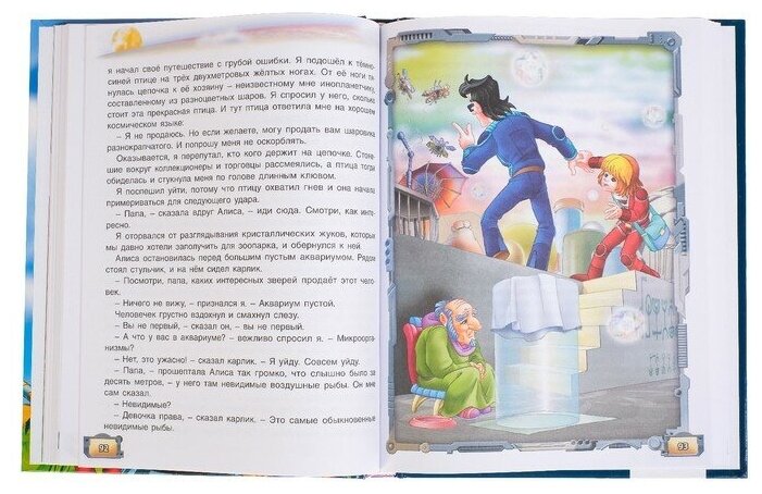 Тайна третьей планеты. (Булычев К.) - фото №8