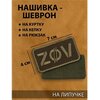 Фото #3 Нашивка-шеврон 