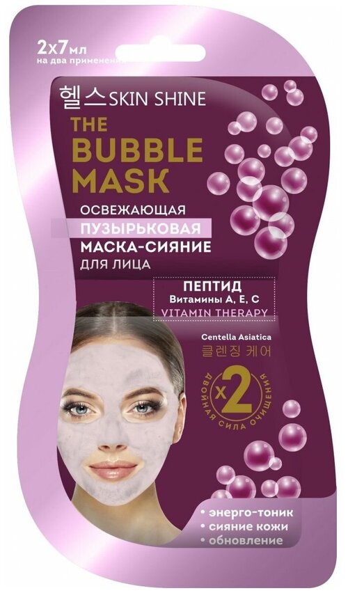 SKIN SHINE Bubble Mask освежающая пузырьковая маска-сияние 2х7мл