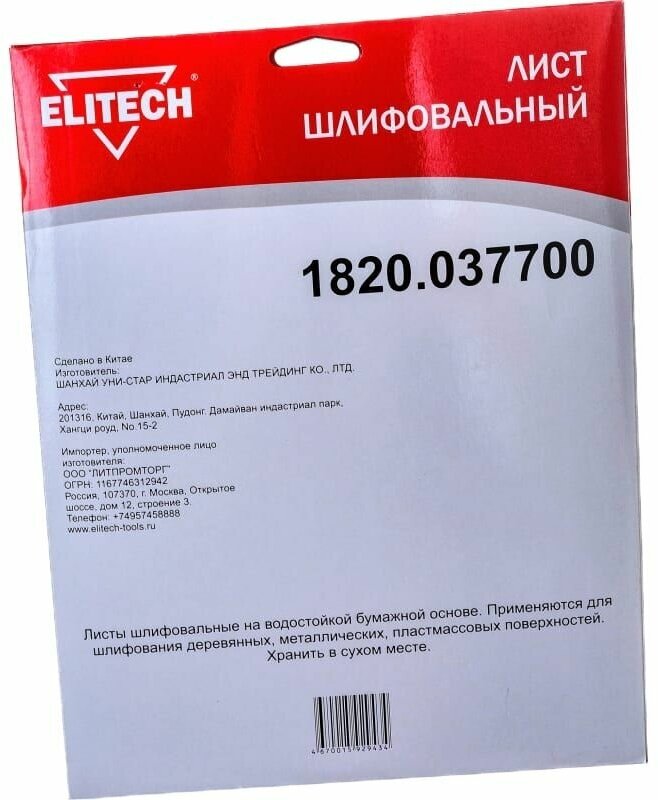 Шлифлист Elitech 230x280mm P1000 10шт 1820.037700 - фотография № 5