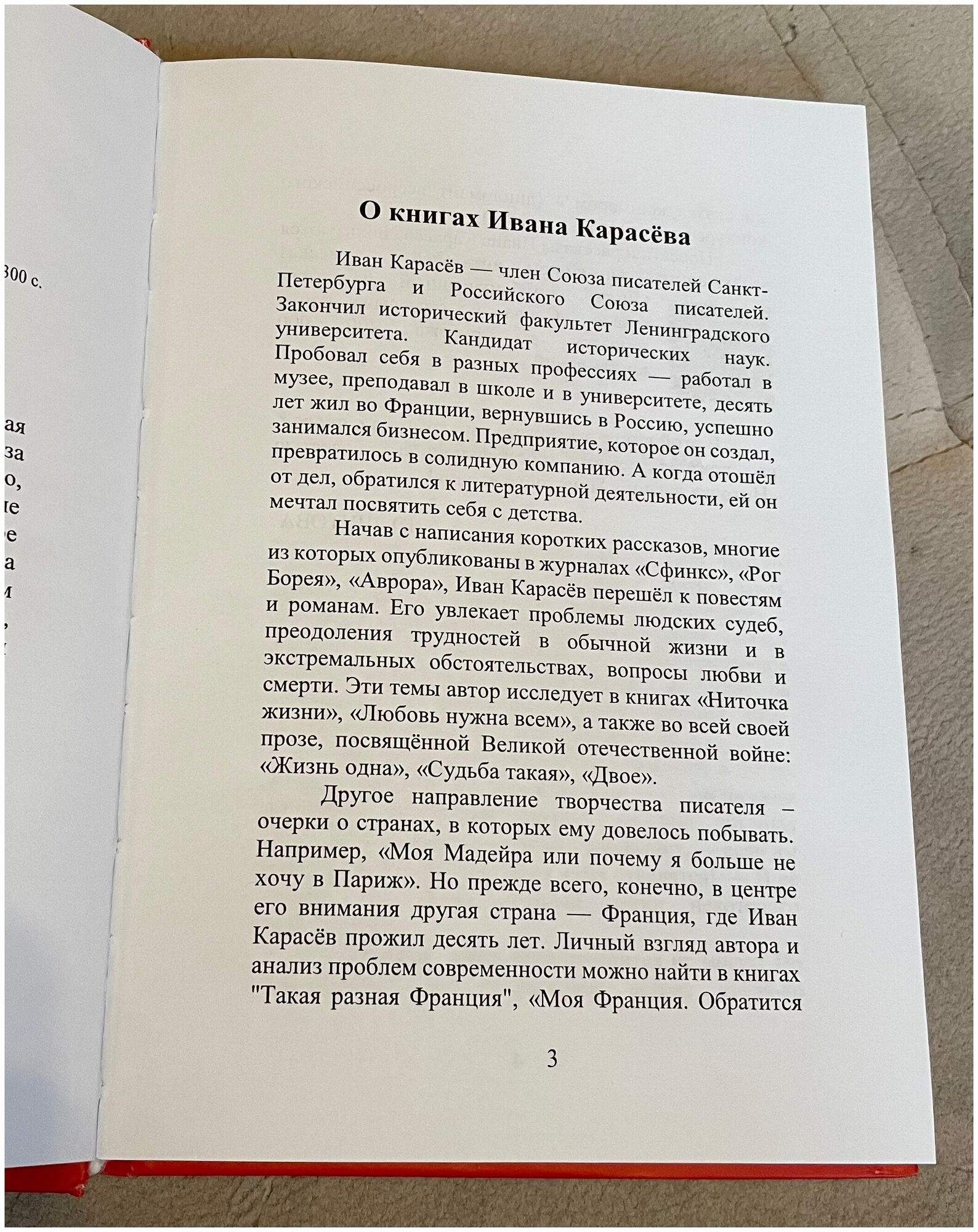 Ниточка жизни (Карасев И.) - фото №5