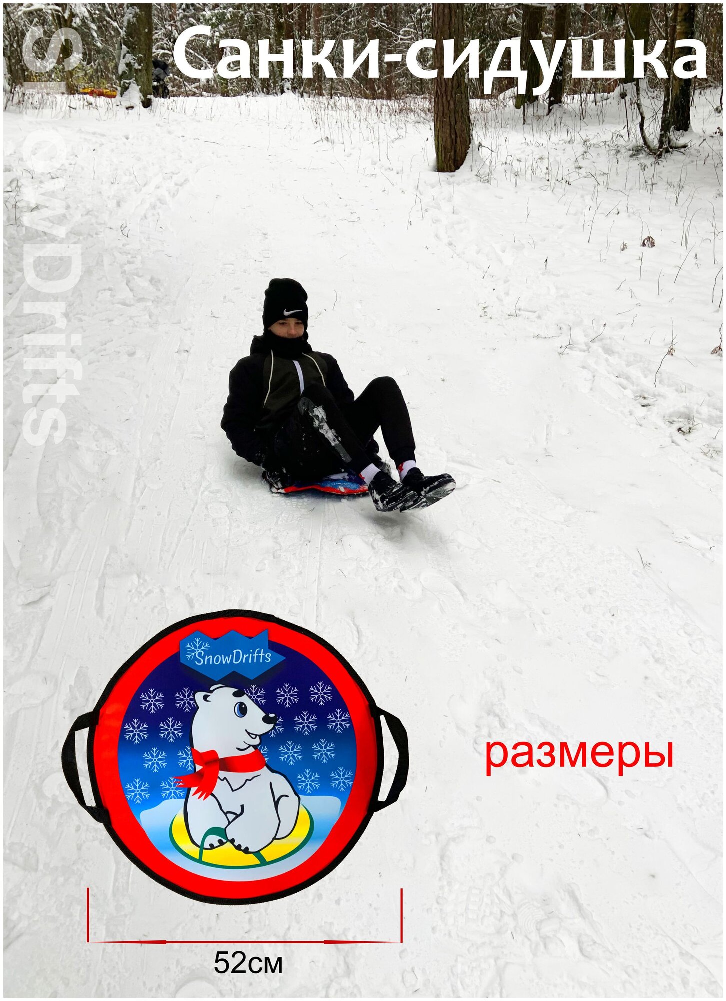 фото Санки-сидушка Bear 52 см SnowDrifts