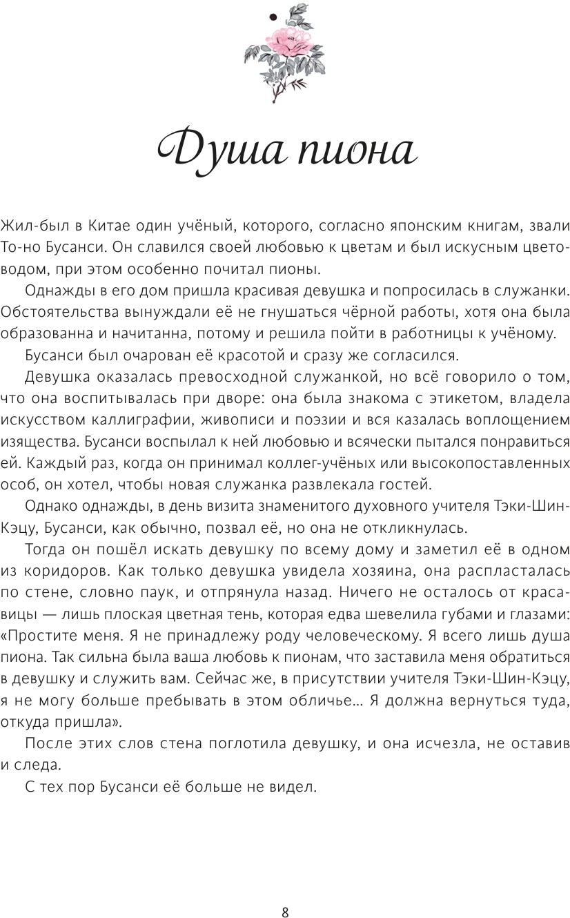 Японские легенды. Оборотень Кицунэ, ведьма Такияша, слово самурая, заклинания, месть и любовь - фото №14