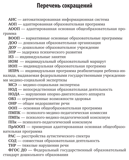 Инклюзивное образование детей с ограниченными возможностями здоровья: дошкольная группа. Учебник для СПО - фото №7