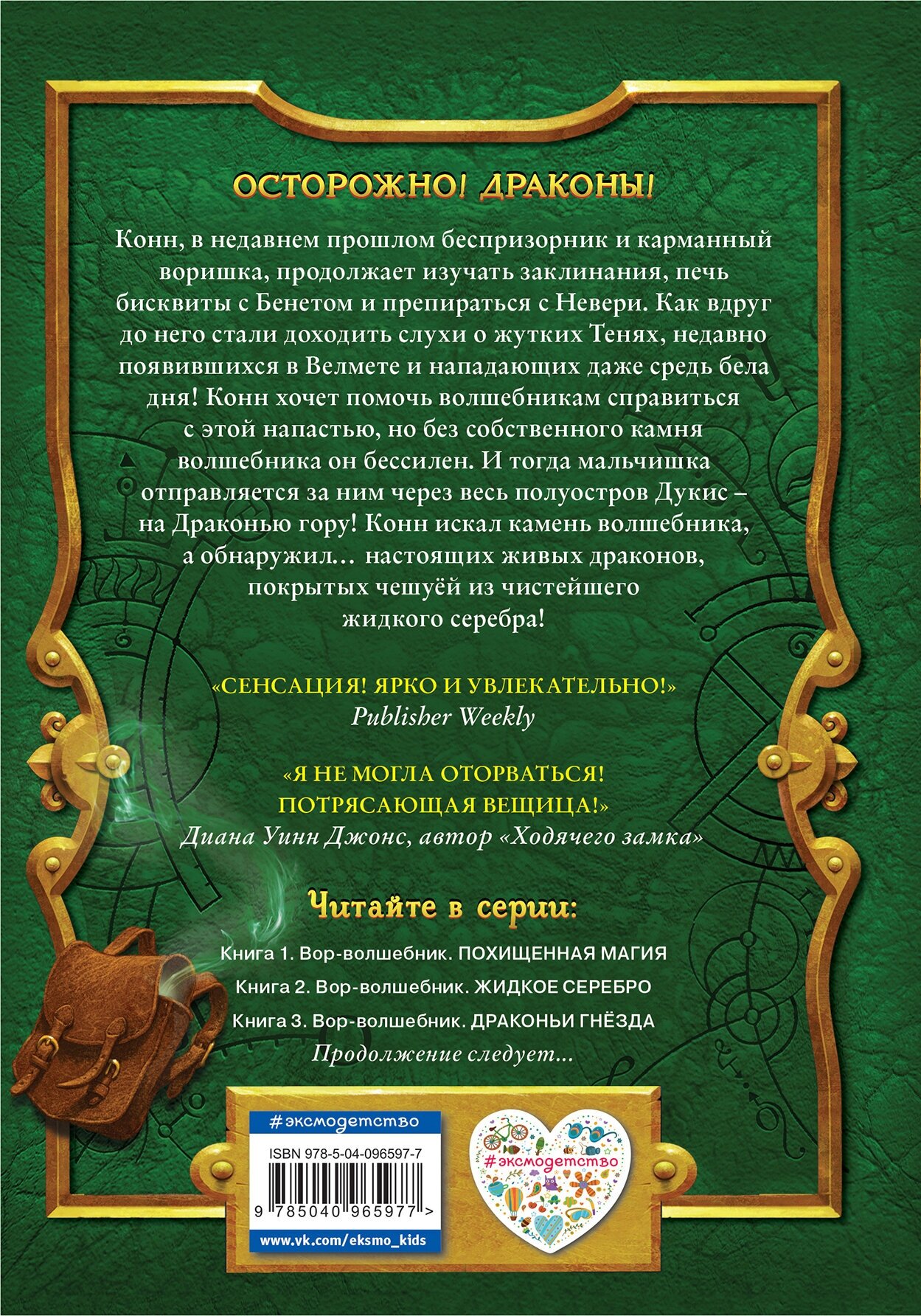 Вор-волшебник. Драконьи гнёзда - фото №2