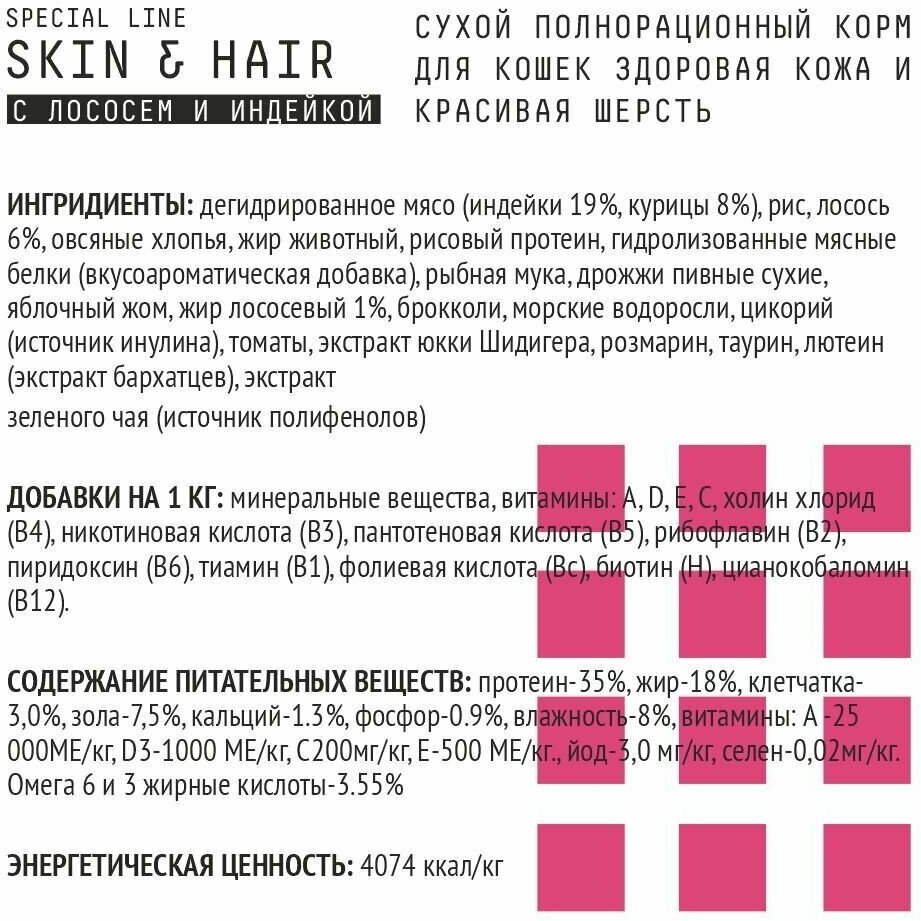 Сухой корм АЙО, AJO Cat Skin & Hair для кошек здоровая кожа и красивая шерсть, с лососем и индейкой, 3 шт х 400 г - фотография № 4