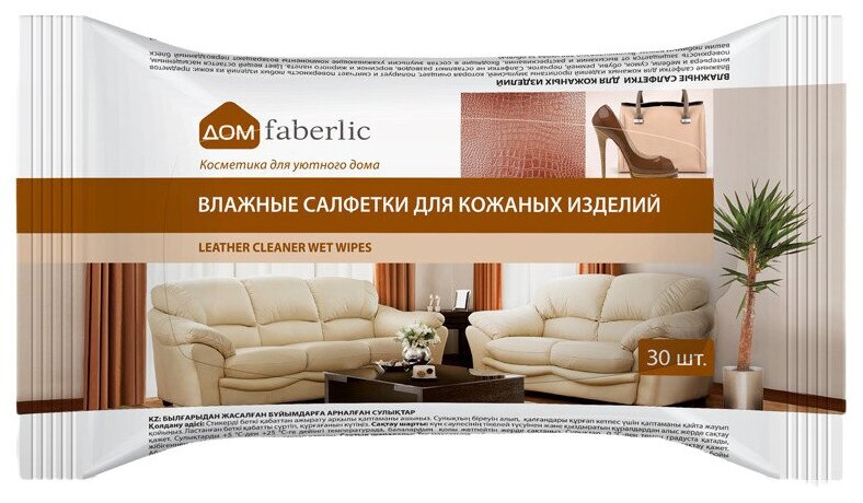 Faberlic Влажные салфетки для кожаных изделий, 30 шт. в уп.