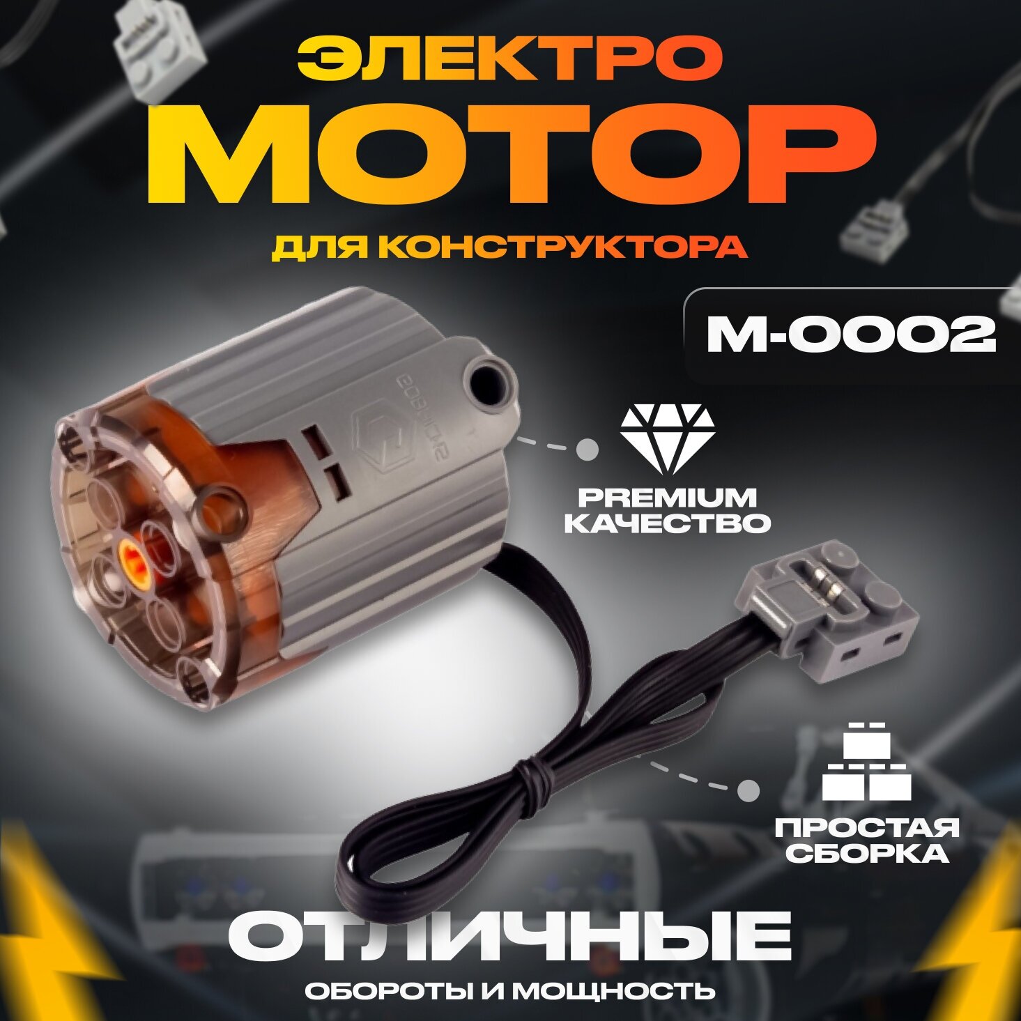 Электронный конструктор, Mould King, M-0002 Электромотор XL-Motor для Лего Техник и Робототехники