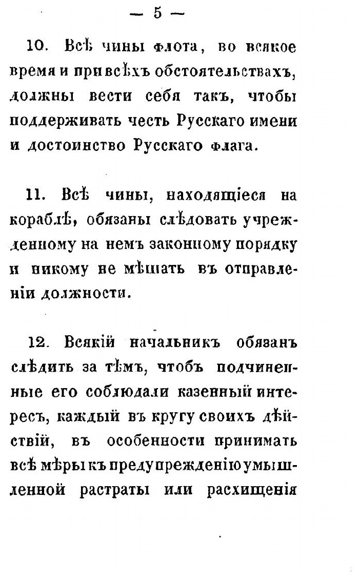 Книга Морской устав (без автора) - фото №4