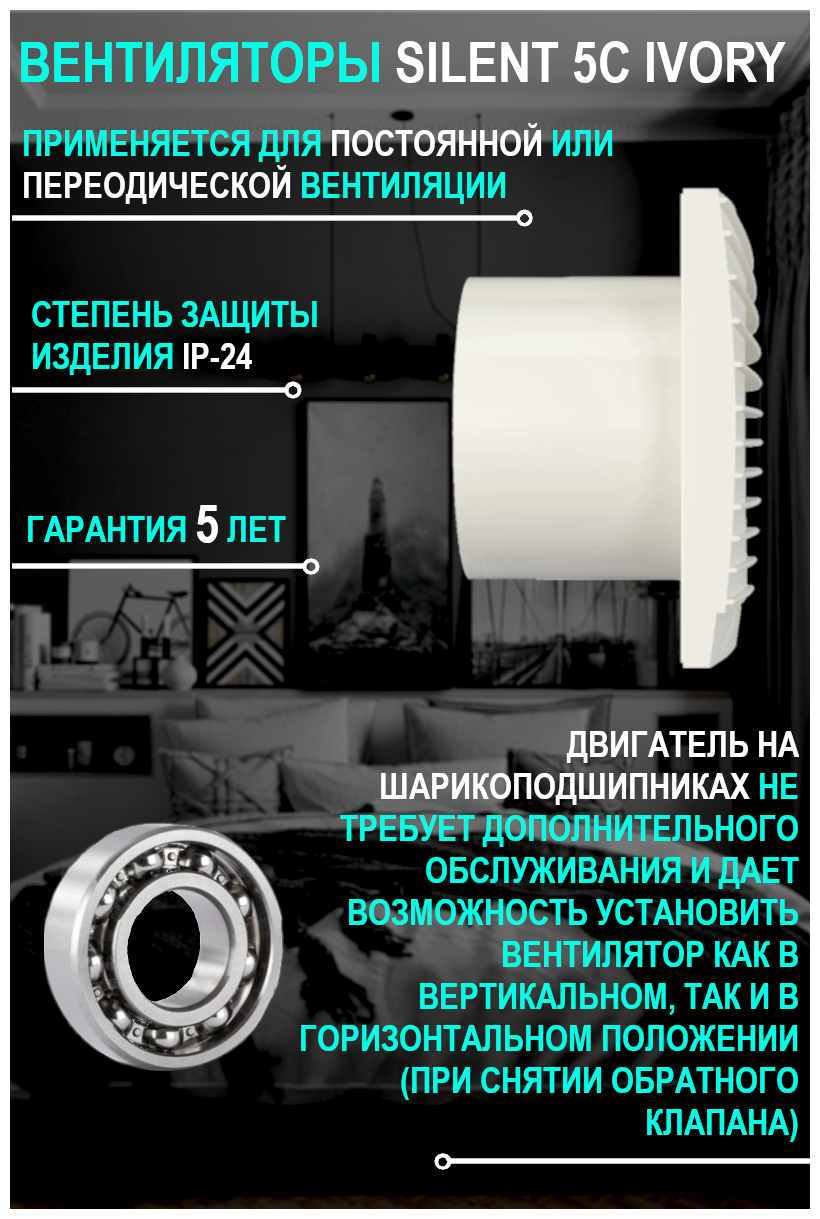 Вентилятор осевой вытяжной с обратным клапаном SILENT 5C Ivory, D 125 - фотография № 11