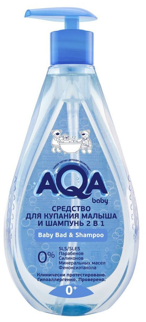 Средство для купания AQA baby малыша и шампунь 2 в 1, 250 мл (2011104)