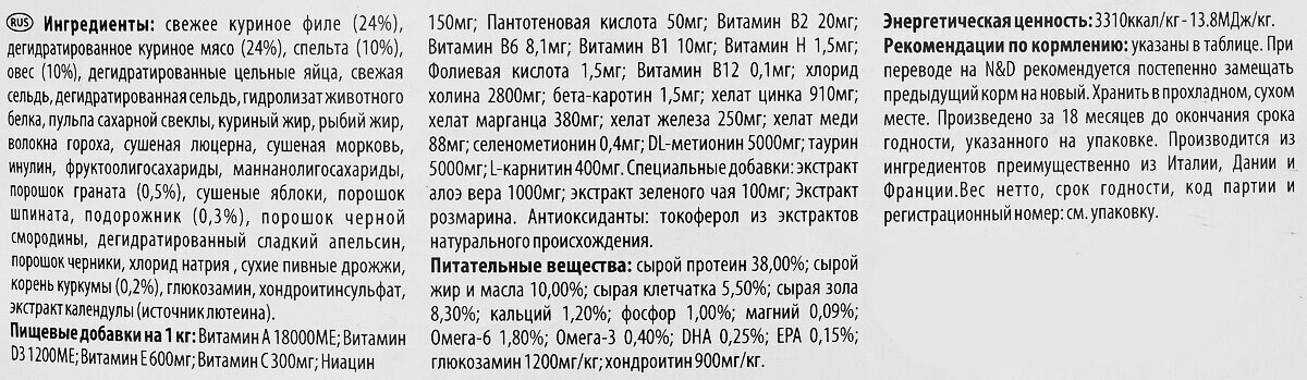 Сухой корм Farmina N&D для взрослых кошек Nutered Ancestral Grain, курица с гранатом, 1.5кг - фото №18