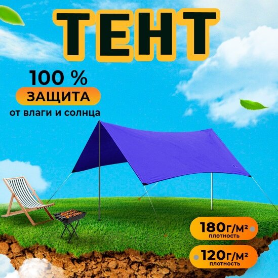 Тент универсальный 2х3 м /120 гр/м2 - фотография № 15