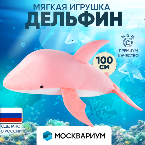 фото Мягкая игрушка плюшевая дельфин подарок для девочки и мальчика 100 см антистресс москвариум