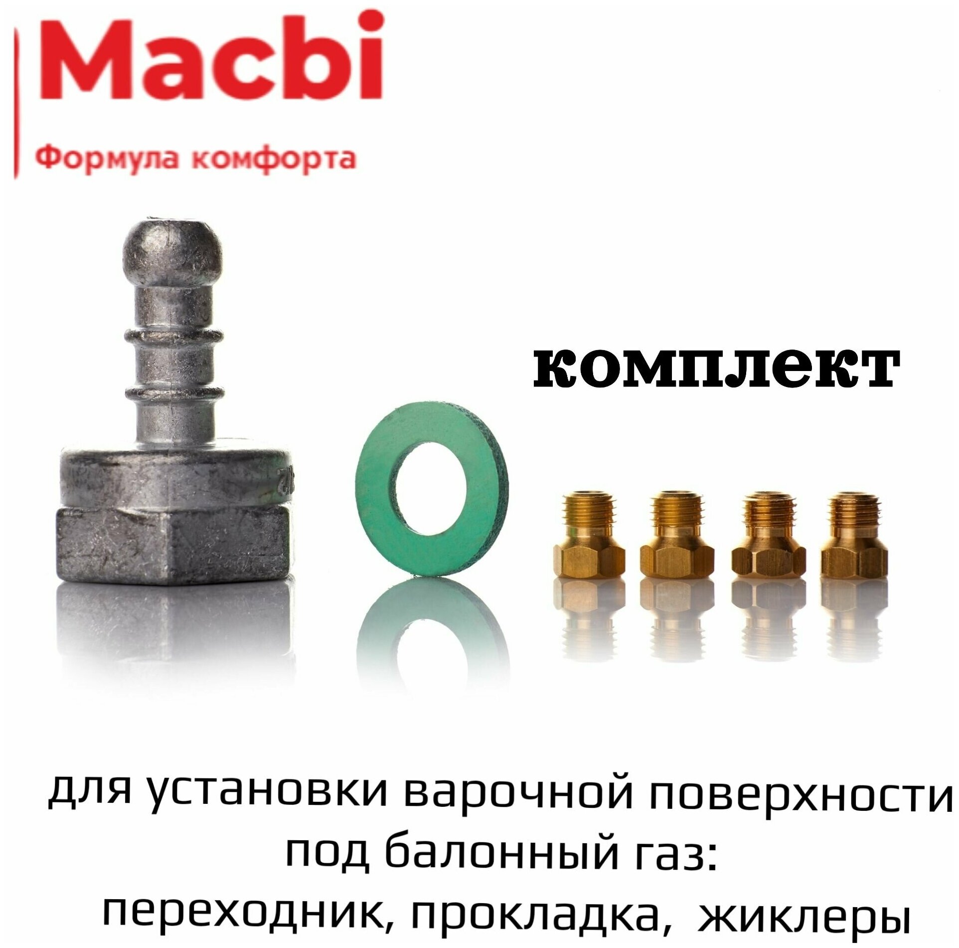 Газовая варочная панель MACBI MBH 641 WFGI-S Стекло "Слоновая кость", ручки "серебро" - фотография № 9