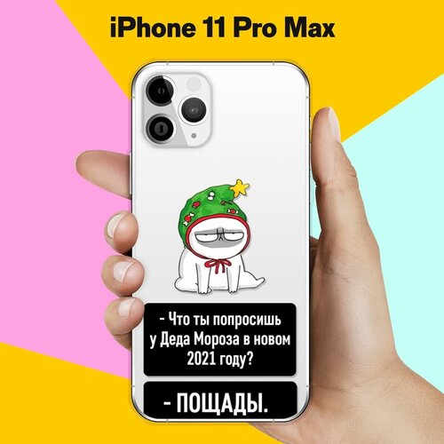 Силиконовый чехол новогодний Пощада на Apple iPhone 11 Pro Max ежедневник новогодний тигры макс