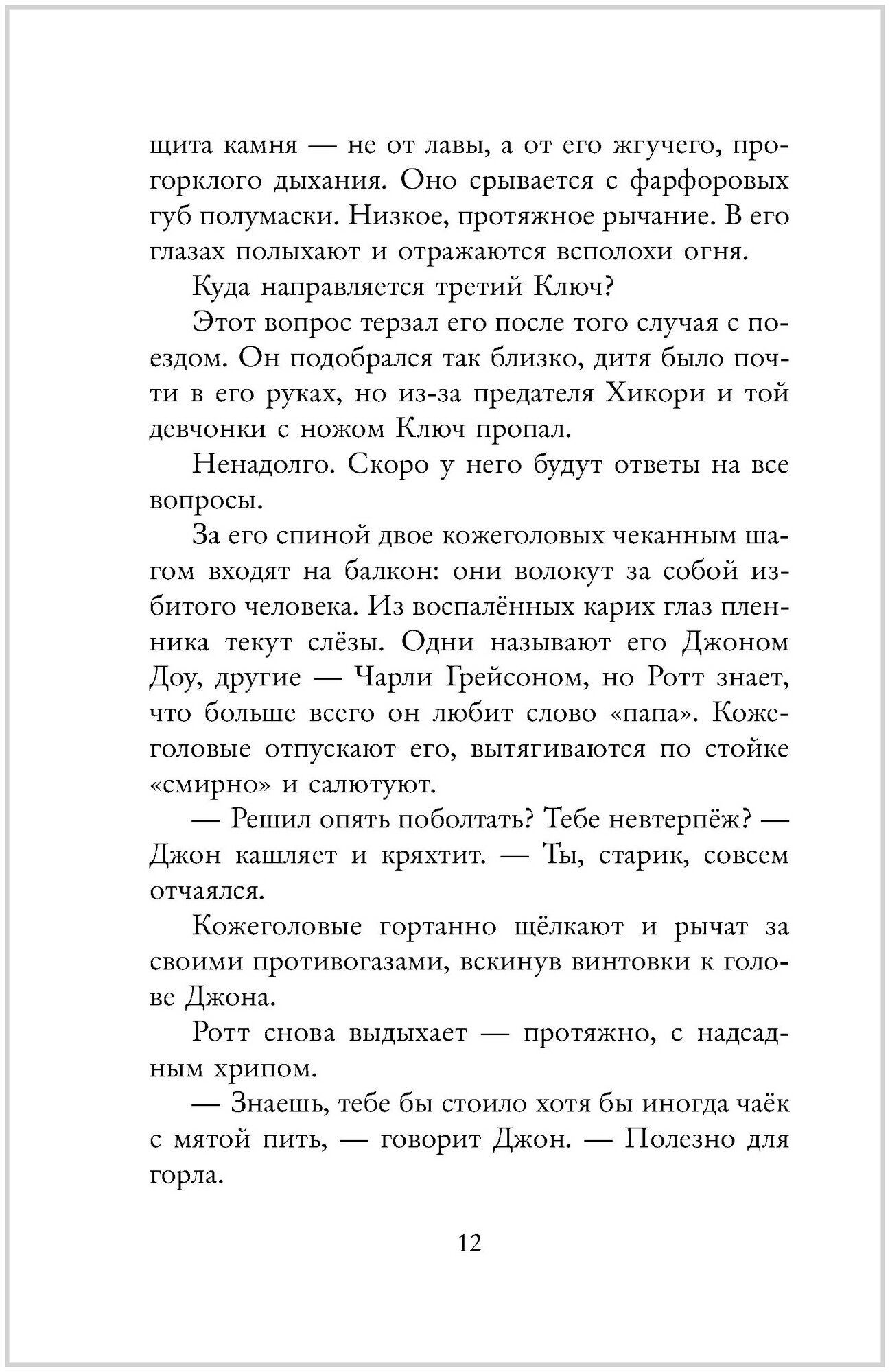 Ключ от всех миров (Лахлан Джереми) - фото №16