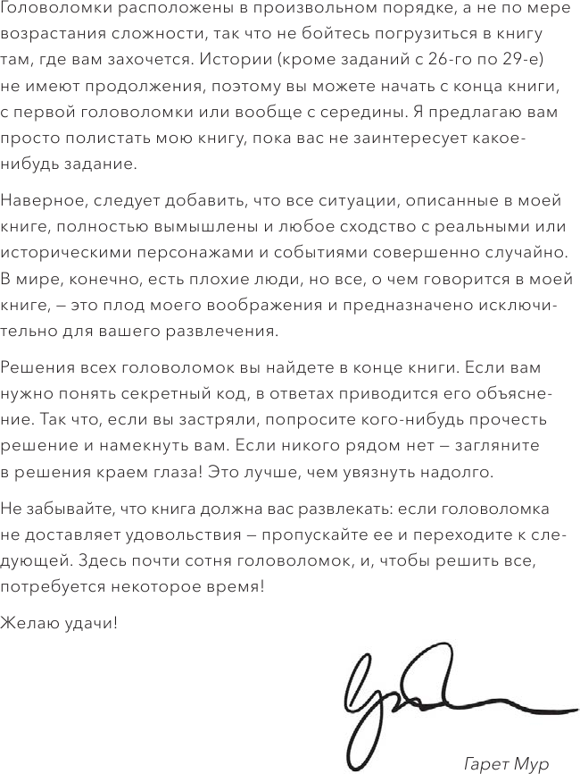 Идеальное преступление: 92 загадочных дела для гениального злодея и супердетектива - фото №16