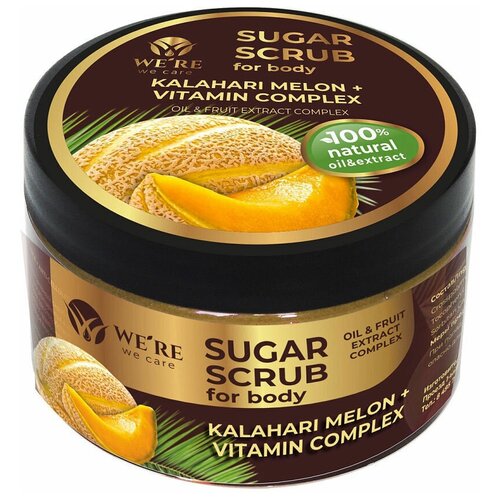 We`re We care - Сахарный скраб для тела Kalahari Melon + Vitamin Complex, 250 мл