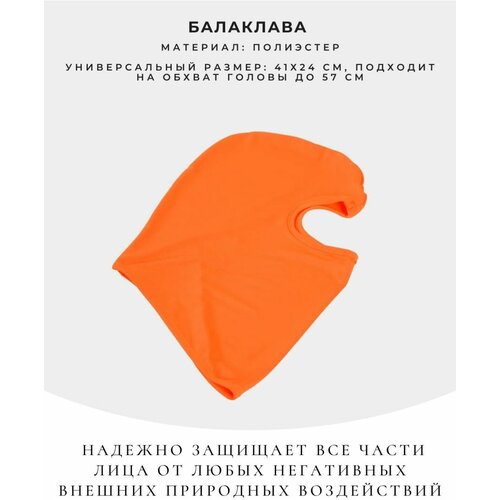 Балаклава , размер one size, оранжевый