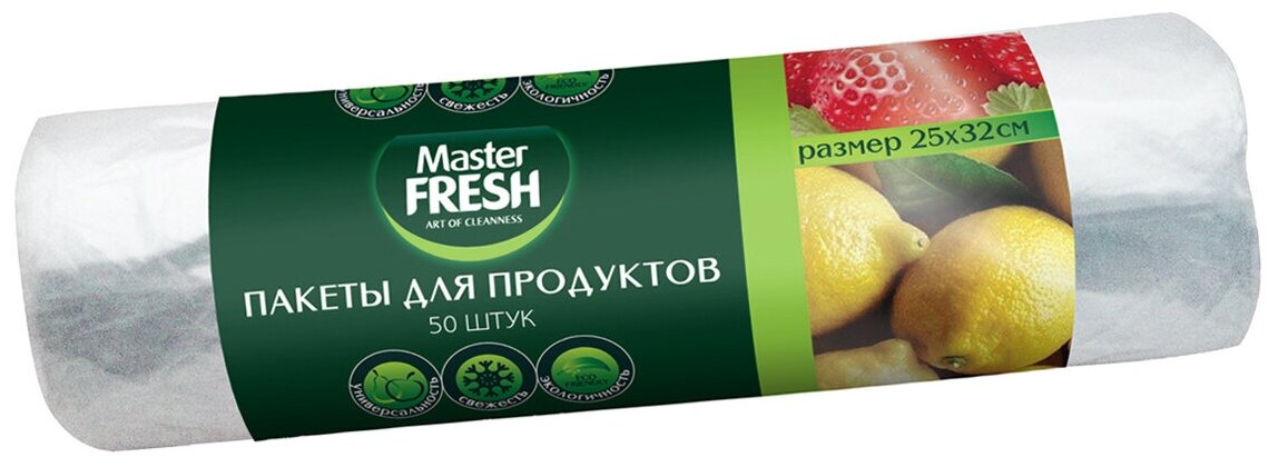 Пакеты Master FRESH, 32, 7 мкм х 25 см, 50 шт. - фотография № 1