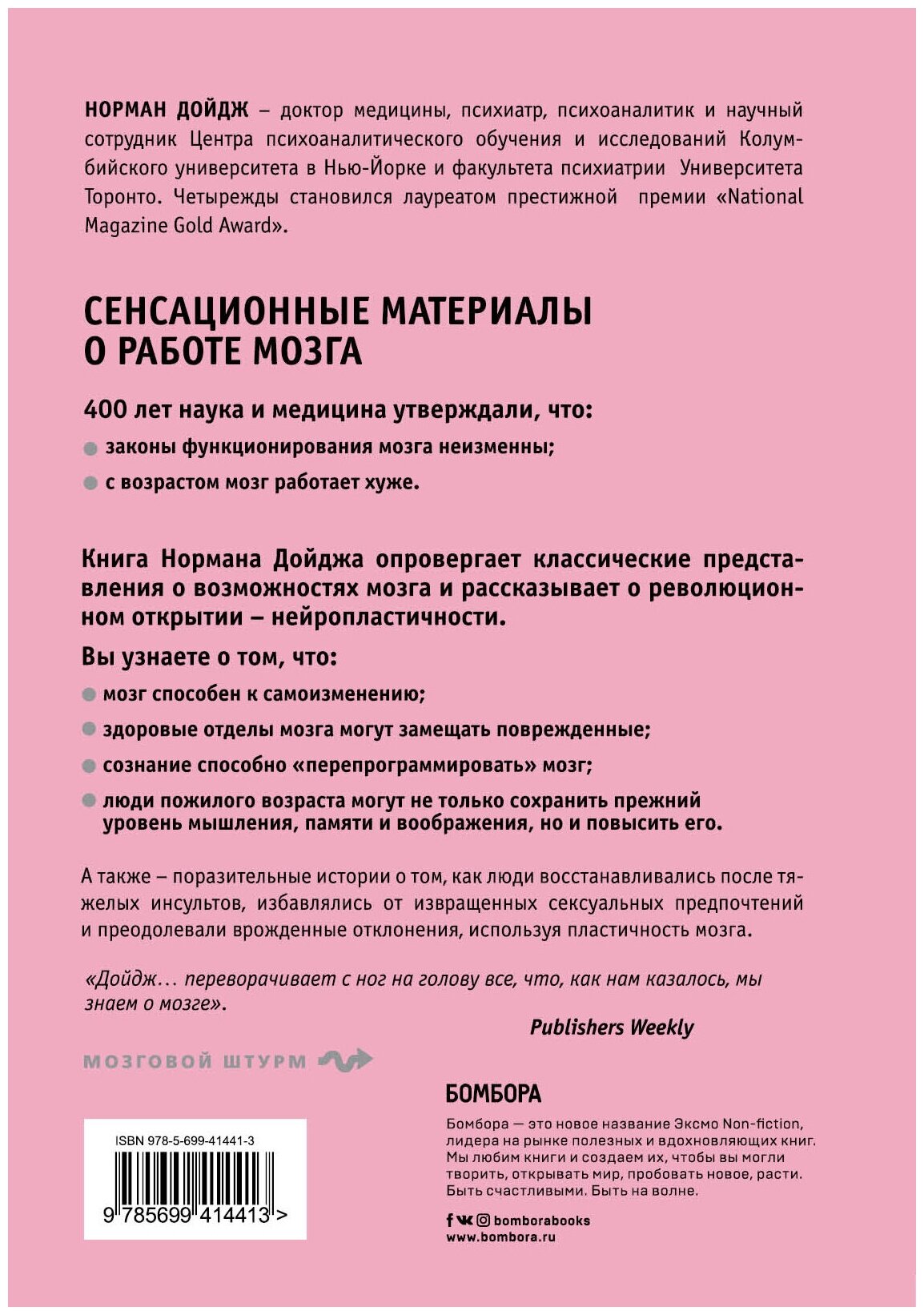 Пластичность мозга. Потрясающие факты о том, как мысли способны менять структуру - фото №2