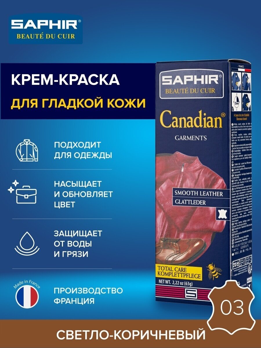 Saphir Крем-краска Canadian 03 светло-коричневый, 75 мл