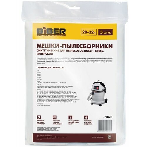 Мешки-пылесборники Biber 89828 для пылесосов Bosch, Kress, Интерскол (5 шт.)