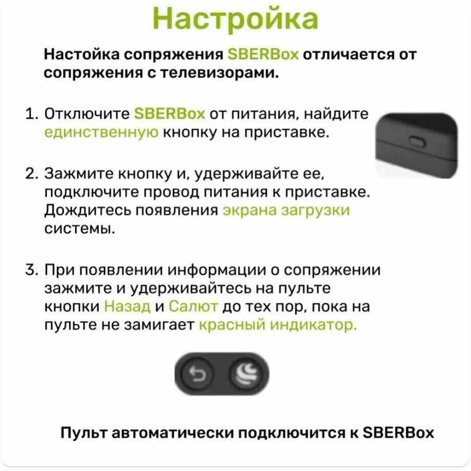 Пульт Sberbox SBDV-00001 SBER салют ТВ для медиаплеера