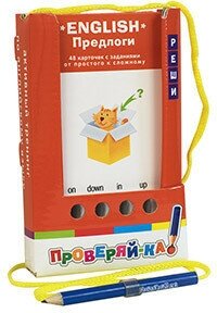 Книга ЭКСМО Проверяй-ка "English. Предлоги" (игра с карандашом) 978-5-8112-6290-8