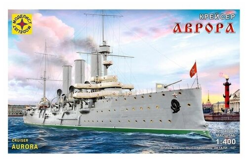 Сборная модель - Крейсер Аврора 1:400