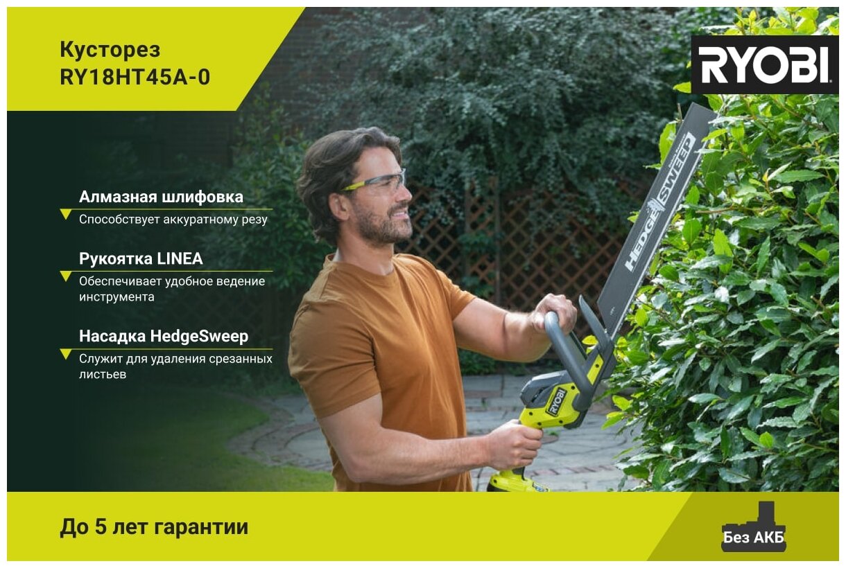 Кусторез аккумуляторный Ryobi RY18HT45A-0 ONE+ - фотография № 3