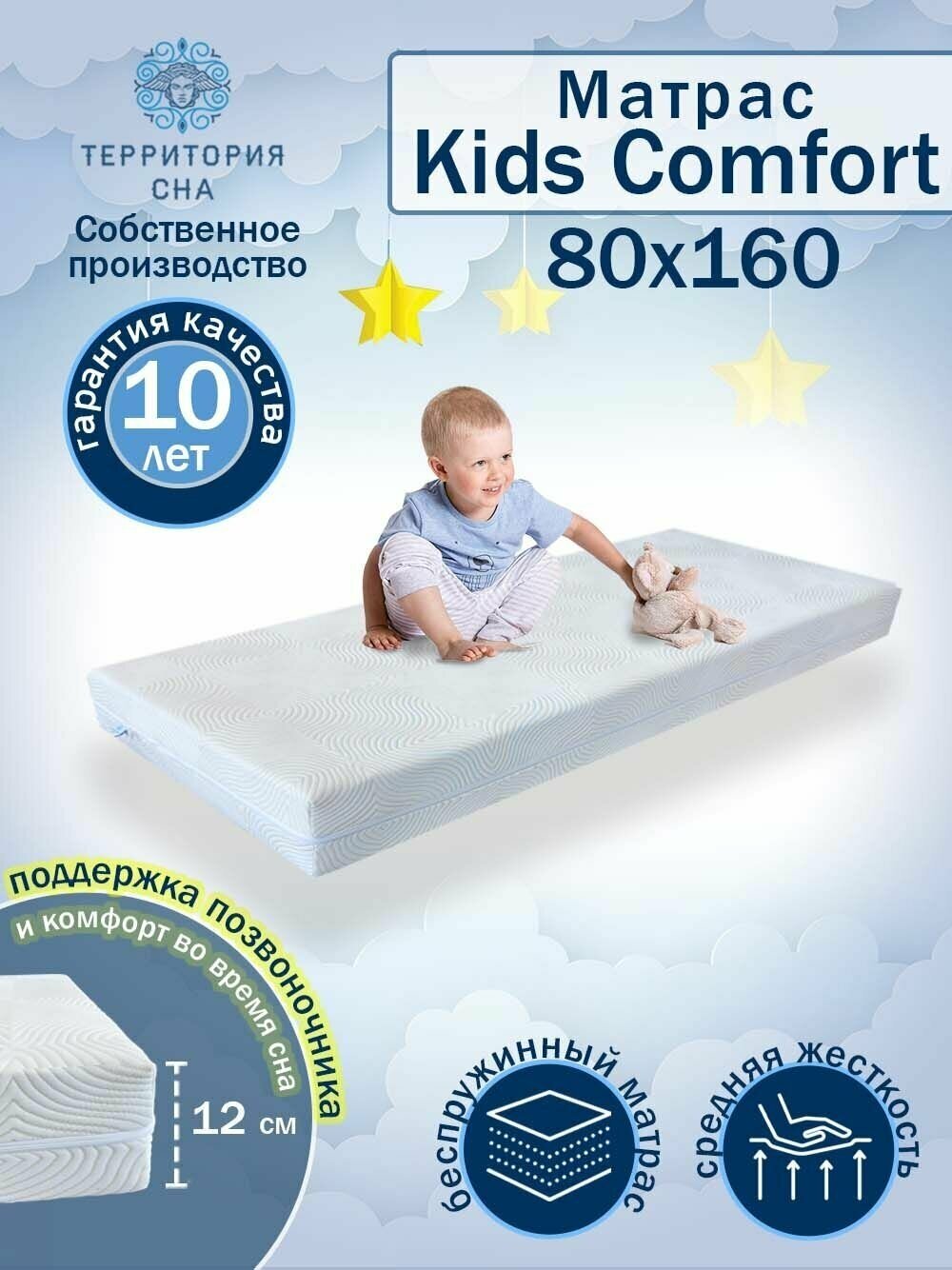 Ортопедический матрас для детской кровати Kids comfort 80х160 см. Анатомическая поддержка детского позвоночника, съемный чехол