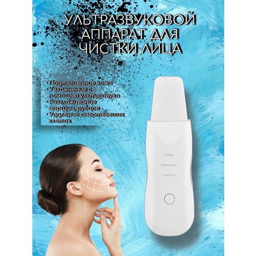 Ультразвуковой аппарат для подтяжки и чистки лица 199900₽