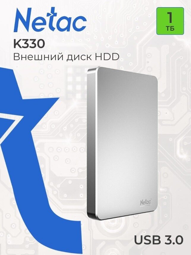 Внешний HDD Netac K330