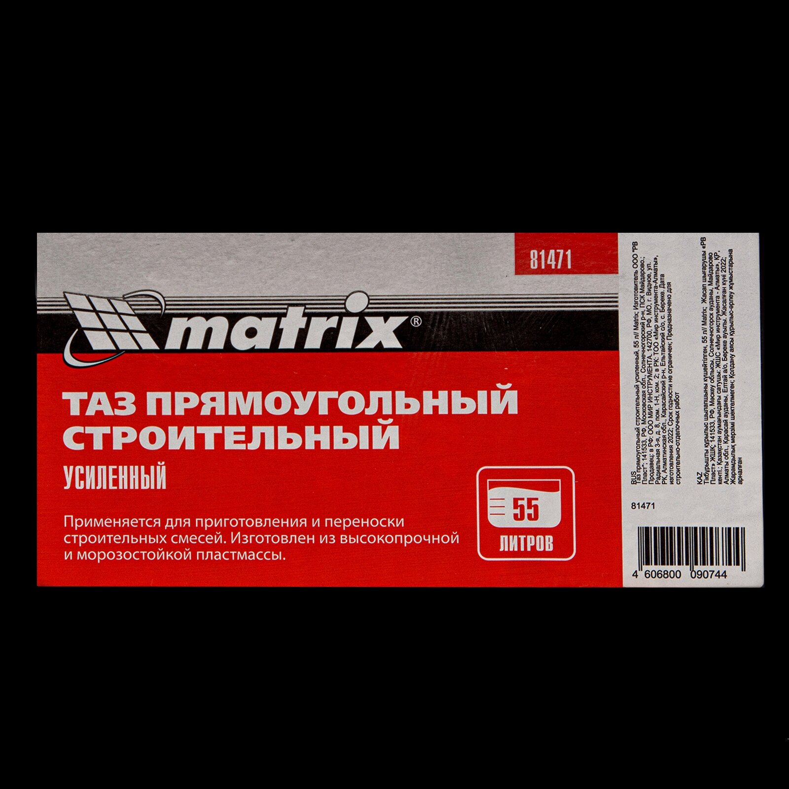 Таз прямоугольный строительный усиленный Matrix 55 л 81471