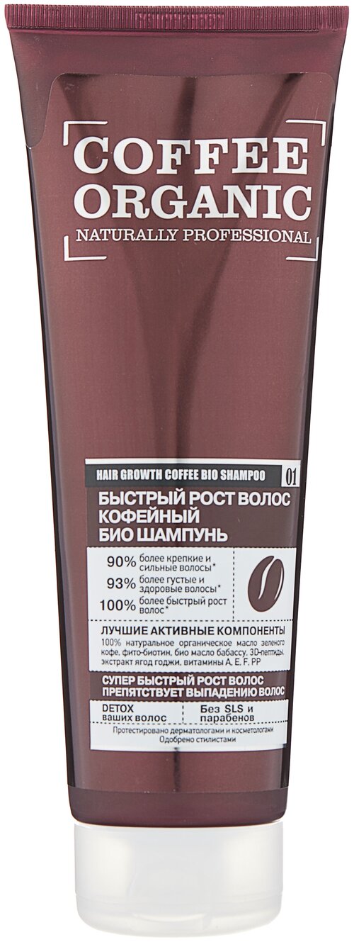 Organic Shop био-шампунь Organic naturally Быстрый рост волос кофейный, 250 мл