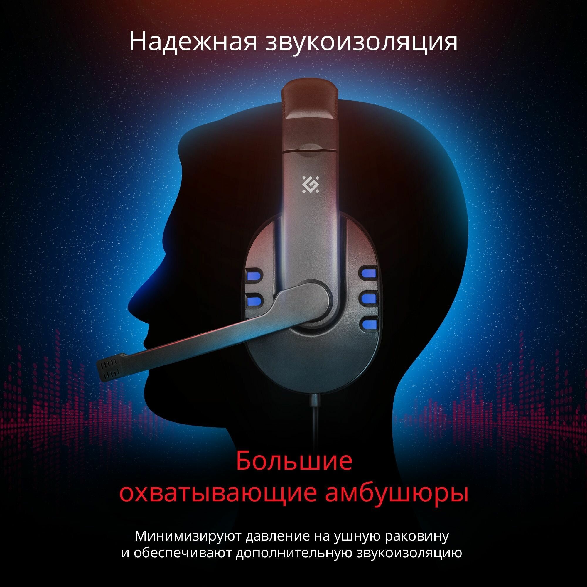 Гарнитура для ПК проводная Defender - фото №4