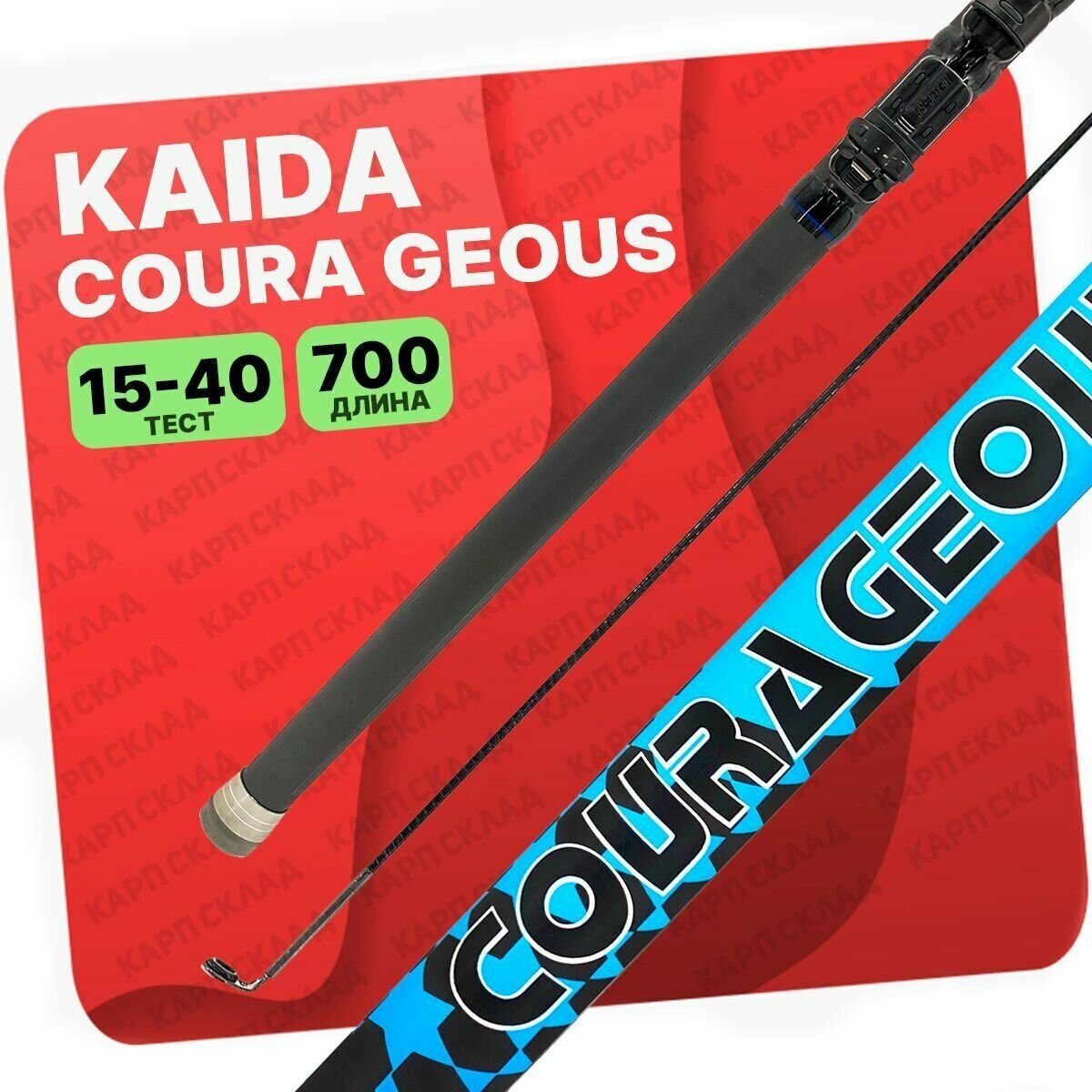 Удилище с кольцами YIN TAI COURA GEOUS 700см