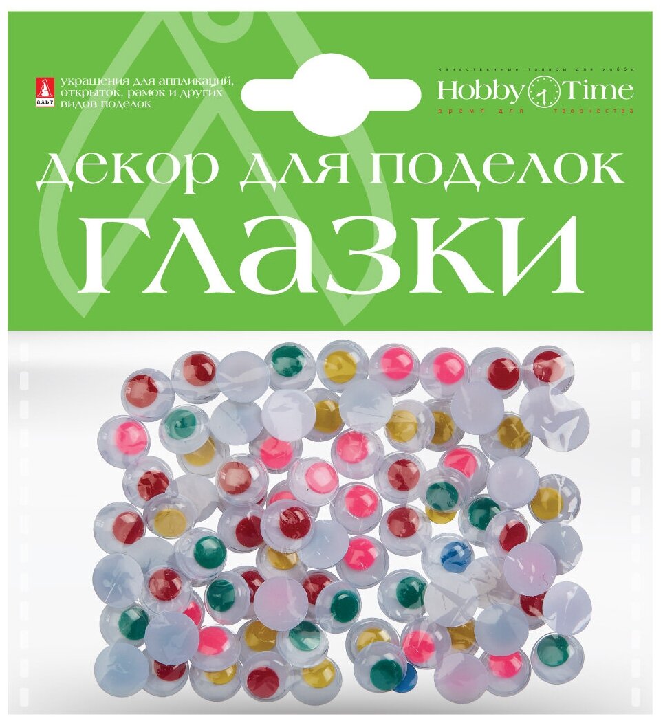 Декоративные "Подвижные глазки" Набор №3, D.10MM 5 видов. Цена за 1 набор.