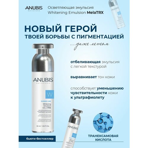 ANUBIS Barcelona Осветляющая эмульсия Мелатрикс/ Shining Emulsion MELATRX, 50 мл anubis barcelona осветляющая эмульсия мелатрикс shining emulsion melatrx 50 мл