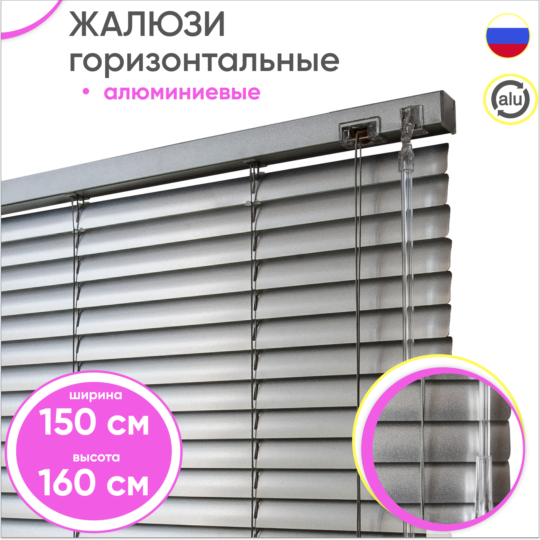 Горизонтальные жалюзи металлические на окна 150 х 160 см серебряные