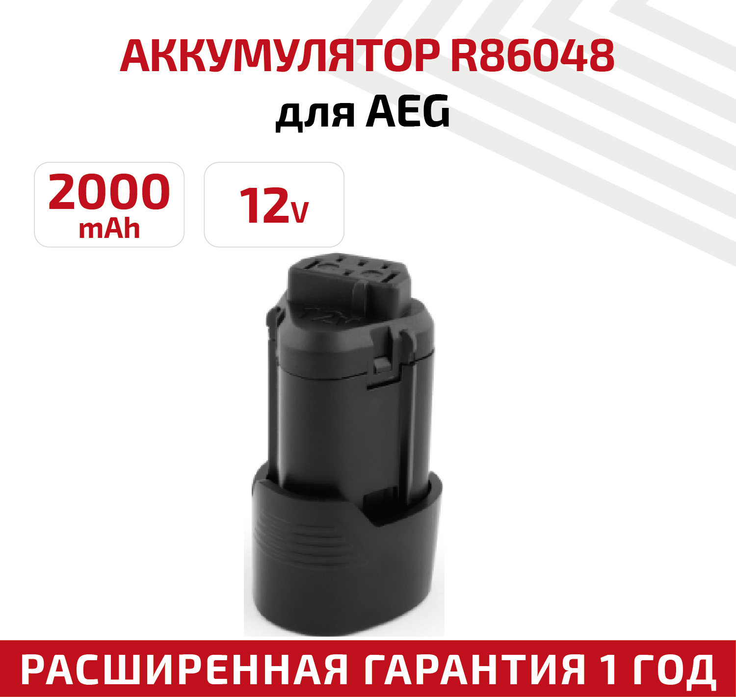 Аккумулятор RageX для электроинструмента AEG (p/n: R86048 L1215 L1215P L1215R R86048) 2.0Ач 12В Li-Ion