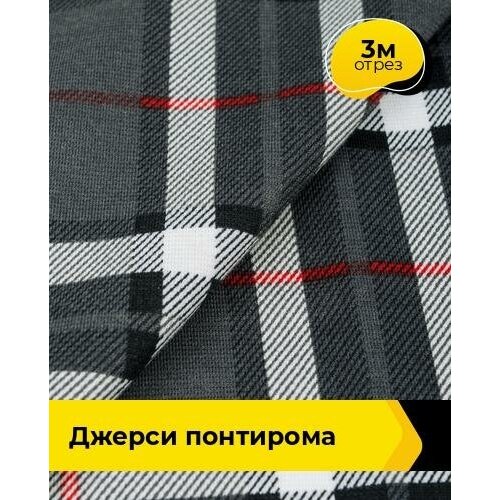 Ткань для шитья и рукоделия Джерси Понтирома 3 м * 150 см, мультиколор 008