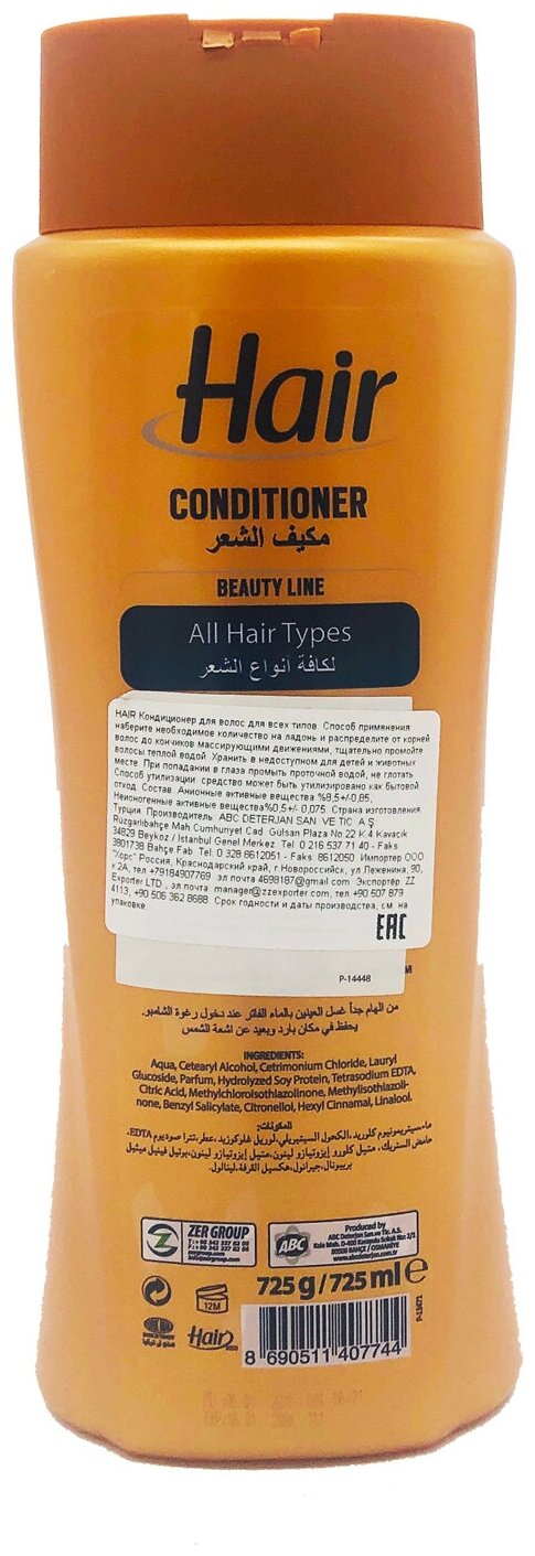 Кондиционер для волос Hair для всех типов 725мл ABC Deterjan Sanayi ve Ticaret AS - фото №7
